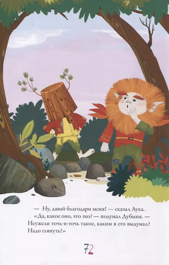 Книга Ауки и племя ведроголовых (Роман Всеволодов) — 4