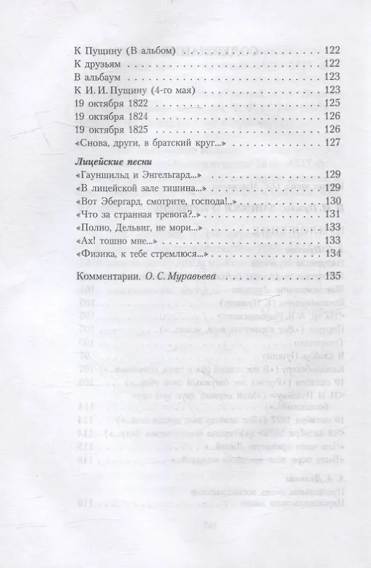 Книга Записки о Пушкине (Иван Пущин) — 3