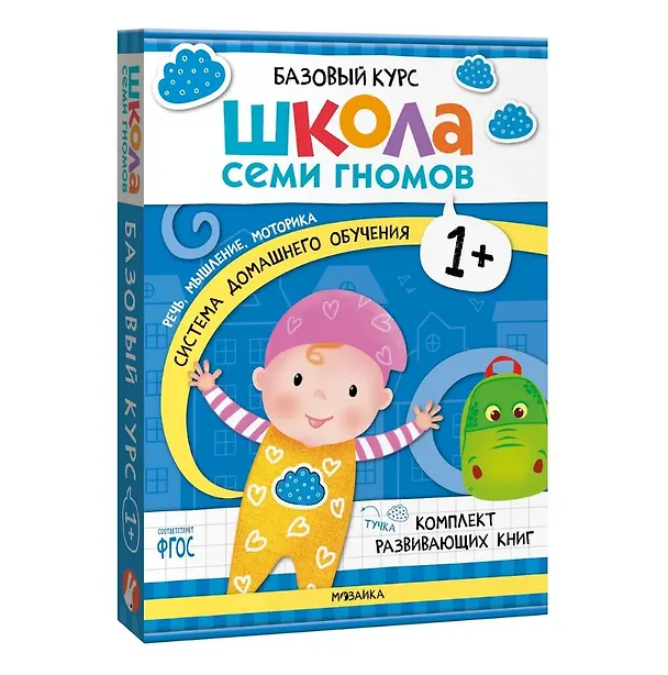 Книга Школа Семи Гномов. Базовый курс. Комплект развивающих книг. ФГОС (6 книг+развивающие игры) (Дарья Денисова) — 1