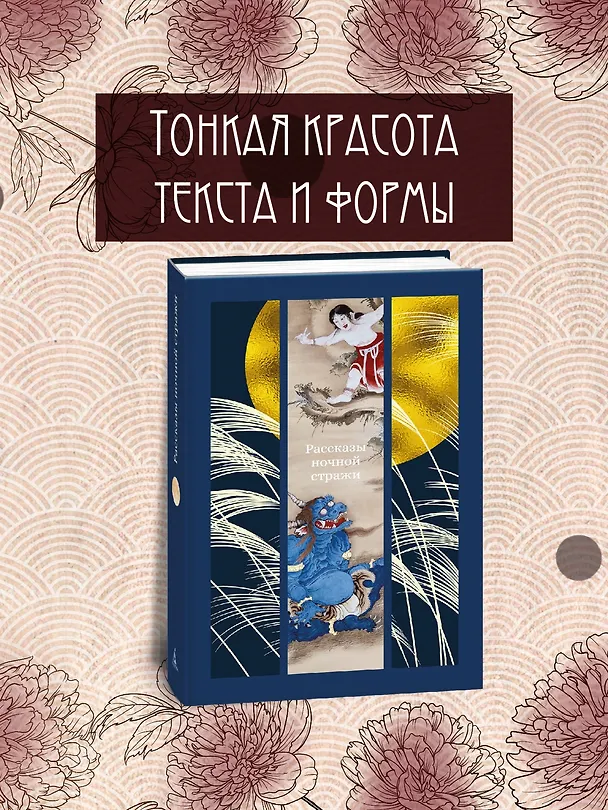 Книга Рассказы ночной стражи (Ихара Сайкаку, Огита Ансэй, Судзуки Сёсан) — 5