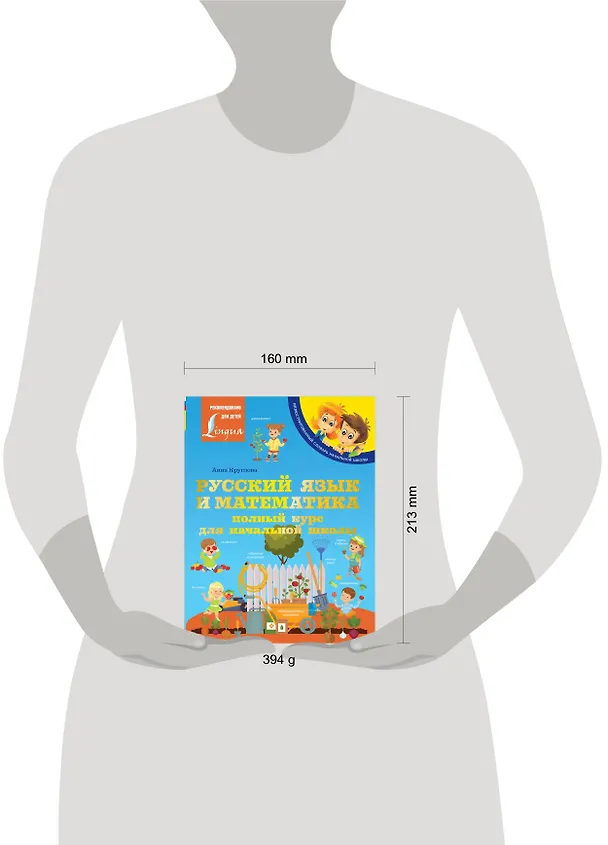 Книга Русский язык и математика: полный курс для начальной школы (Анна Круглова) — 5