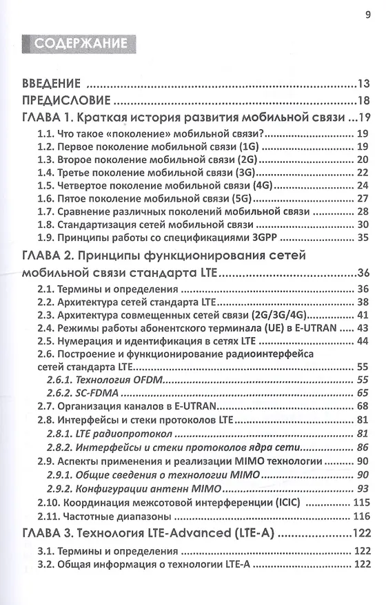 Книга Мобильная связь на пути к 6G (Комплект из 2 книг) () — 2