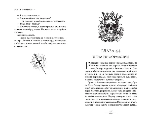 Книга Двуликие (#1) (Ольга Кобцева) — 12