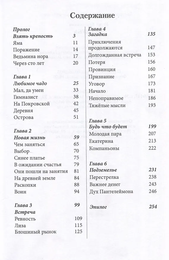 Книга Три дуба: повесть (Игорь Кальницкий) — 2