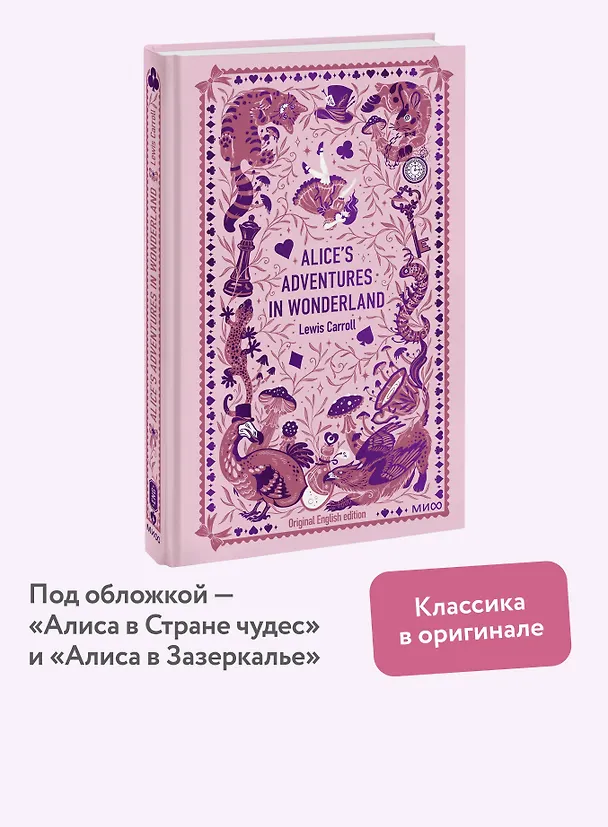 Книга Alice’s Adventures in Wonderland. Вечные истории в оригинале (Льюис Кэрролл) — 5