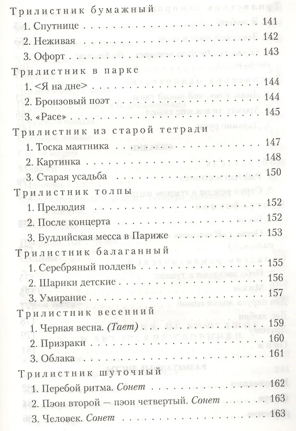 Книга Великие поэты мира: Иннокентий Анненский (Иннокентий Анненский) — 11