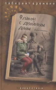 Флакон с двойным дном