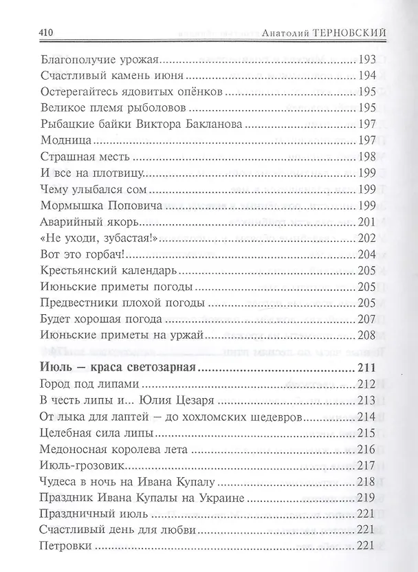 Книга Очарование природой и святостью обрядов. Собр. соч. () — 6