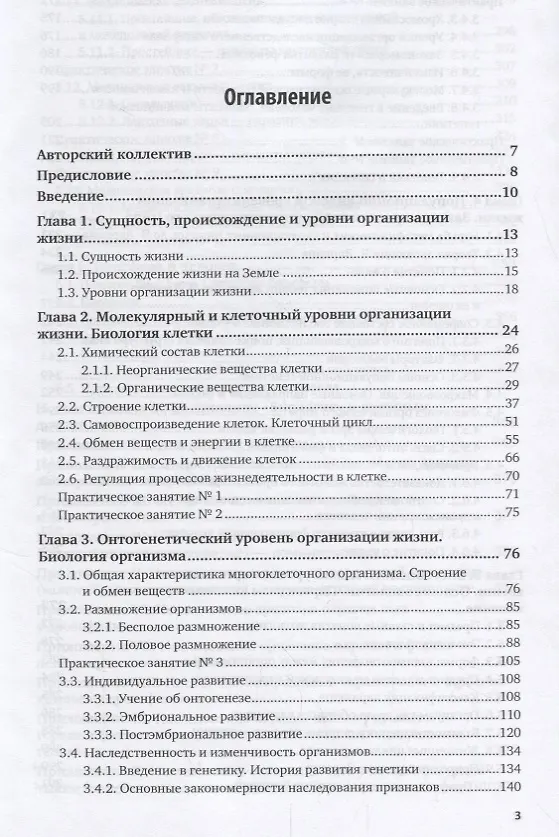 Книга Биология Учебник и практикум (2 изд.) (ПО) Ярыгин (ФГОС) () — 2