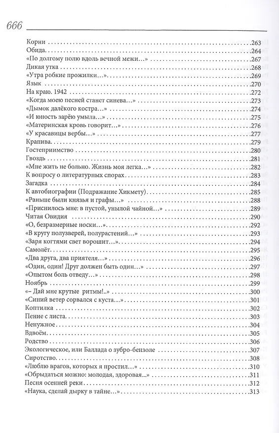 Книга "Все с вами, но не ваш". Избранное (Леонид Завальнюк) — 6
