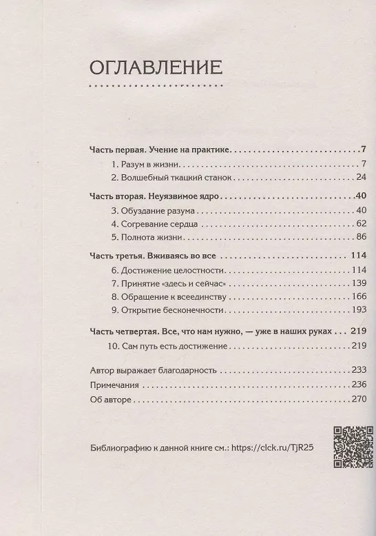 Книга Семь практик просветления. Программа достижения спокойствия, доброты и мудрости (Рик Хансон) — 4
