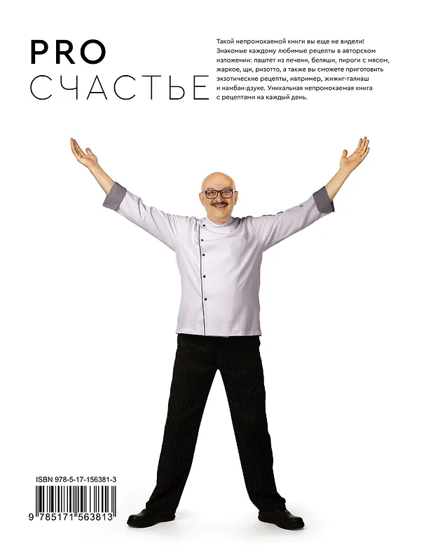 Книга PRO счастье (Сталик Ханкишиев) — 2