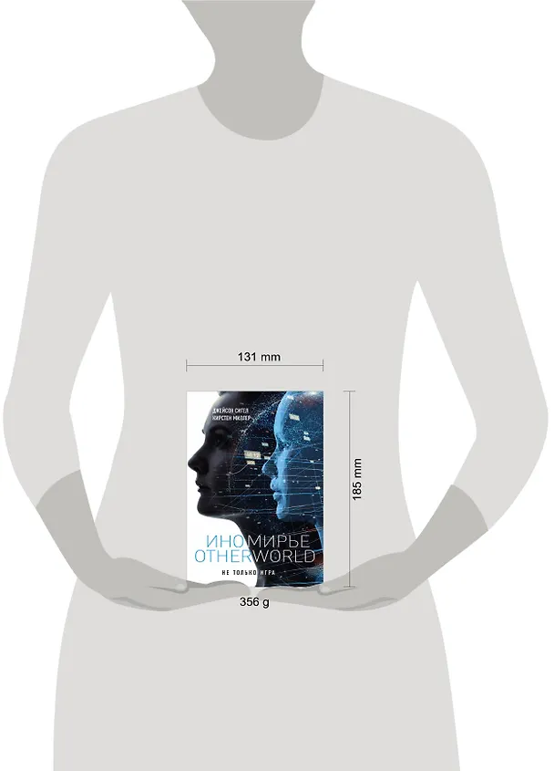 Книга Иномирье. Otherworld (Кирстен Миллер, Джейсон Сигел) — 5