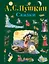 Сказки (ил. А. Власовой) — 2031943 — 1