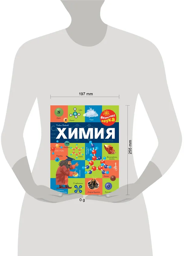 Книга Химия (Павел Бобков) — 8