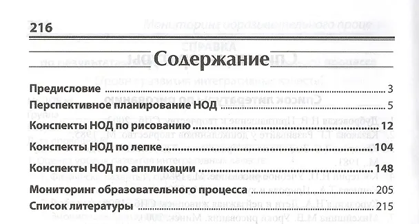 Книга Практический материал по освоению образовательных областей в подготовительной группе детского сада. Образовательная область«Художественное творчество». ФГОС (Татьяна Бондаренко) — 2