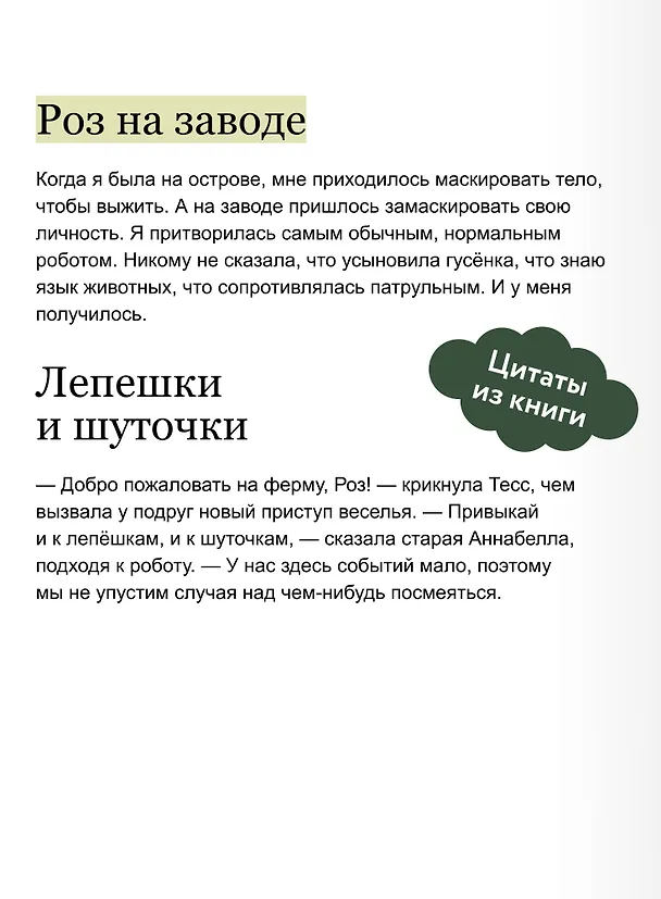 Книга Спасение дикого робота (Paperback) (Питер Браун) — 8