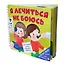 Я ЛЕЧИТЬСЯ НЕ БОЮСЬ. Интерактивная книга — 3123298 — 1
