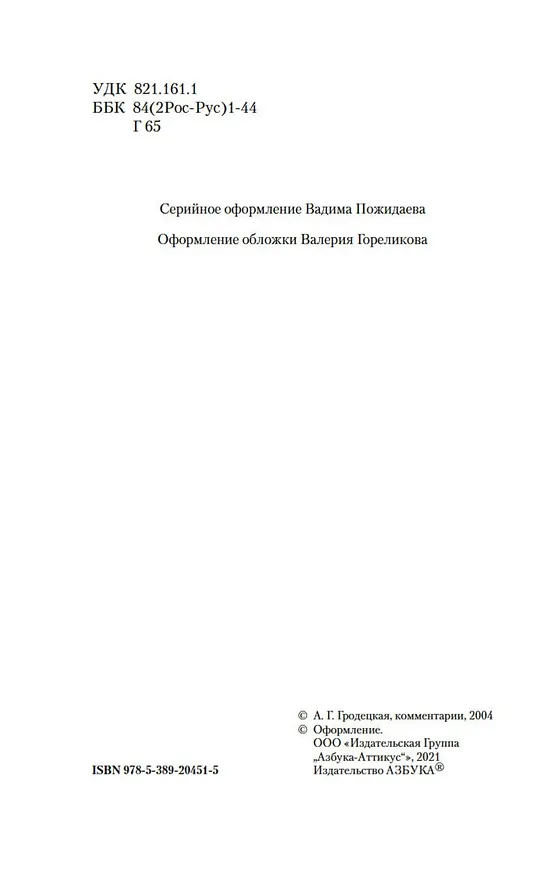 Книга Обломов (Иван Гончаров) — 8