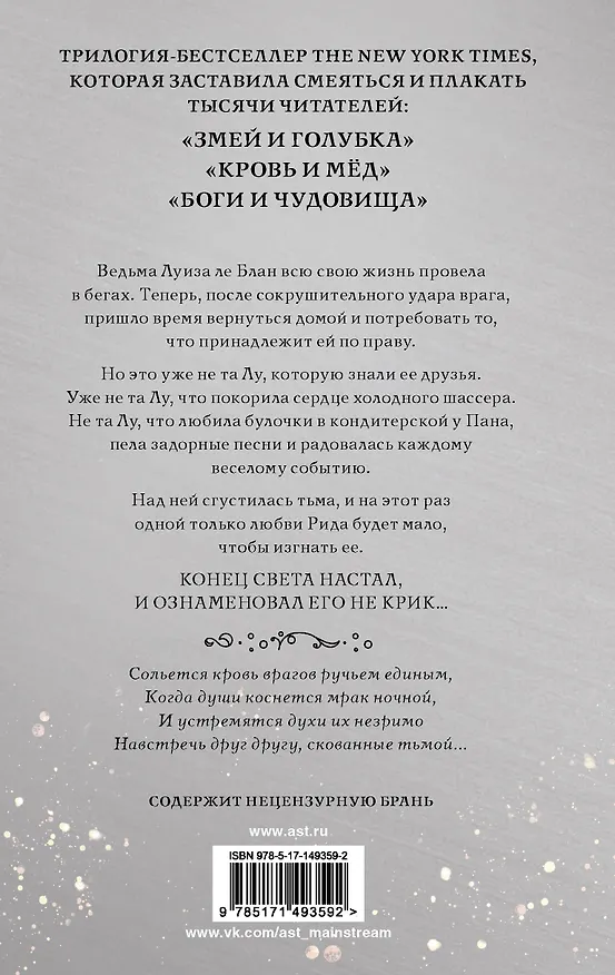 Книга Боги и чудовища (Шелби Махёрин) — 2