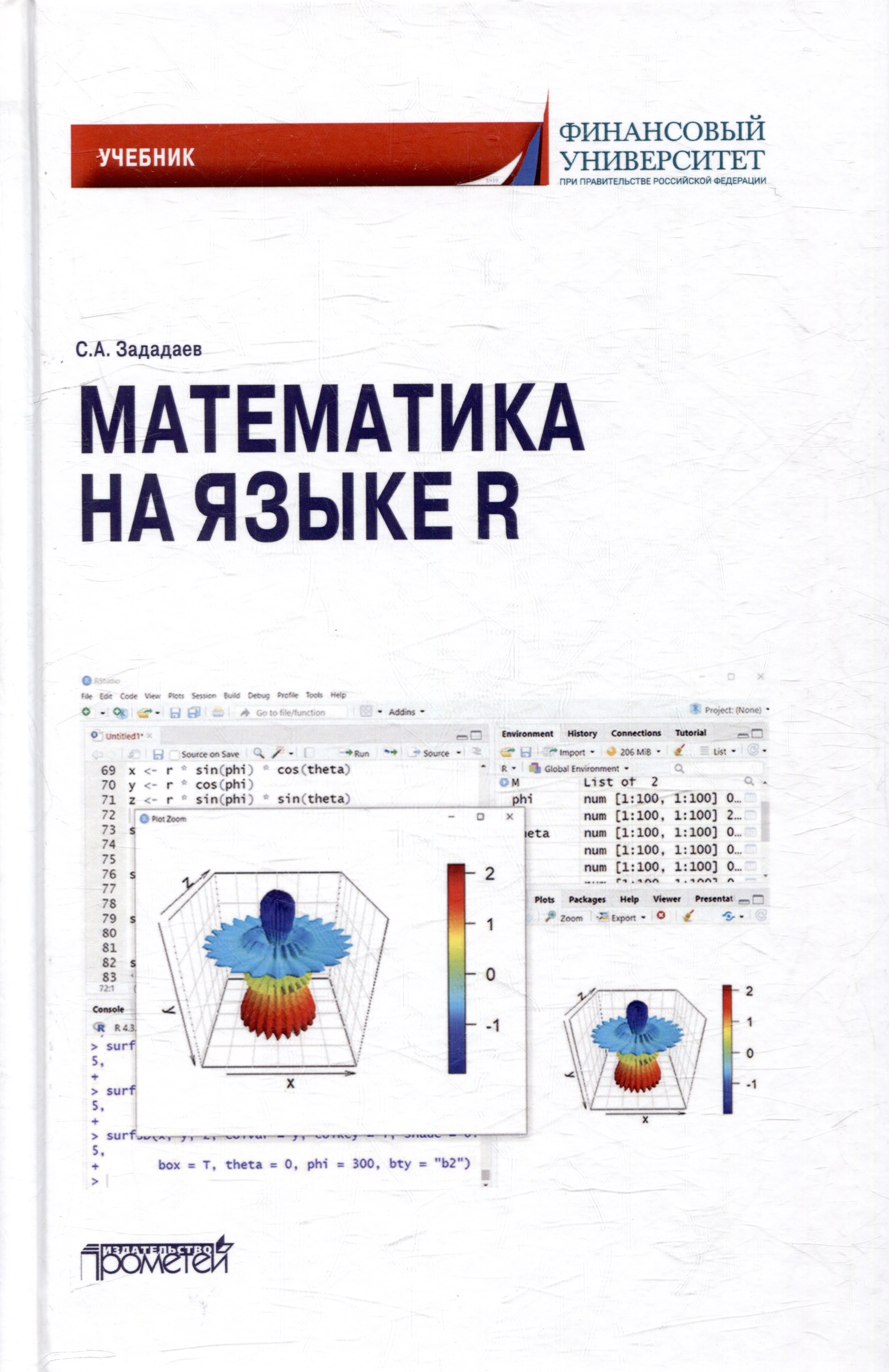 

Математика на языке R: Учебник