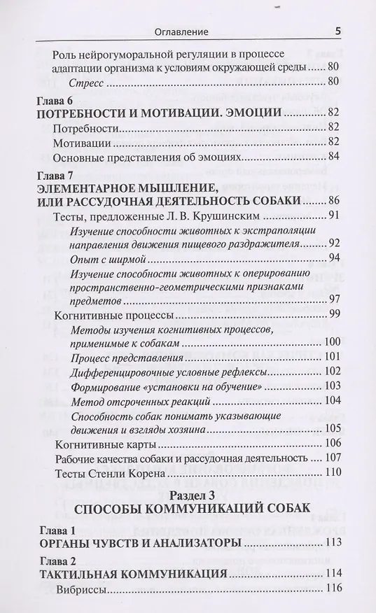 Книга Проблемы поведения собак и методы их решения (Мария Сотская) — 5