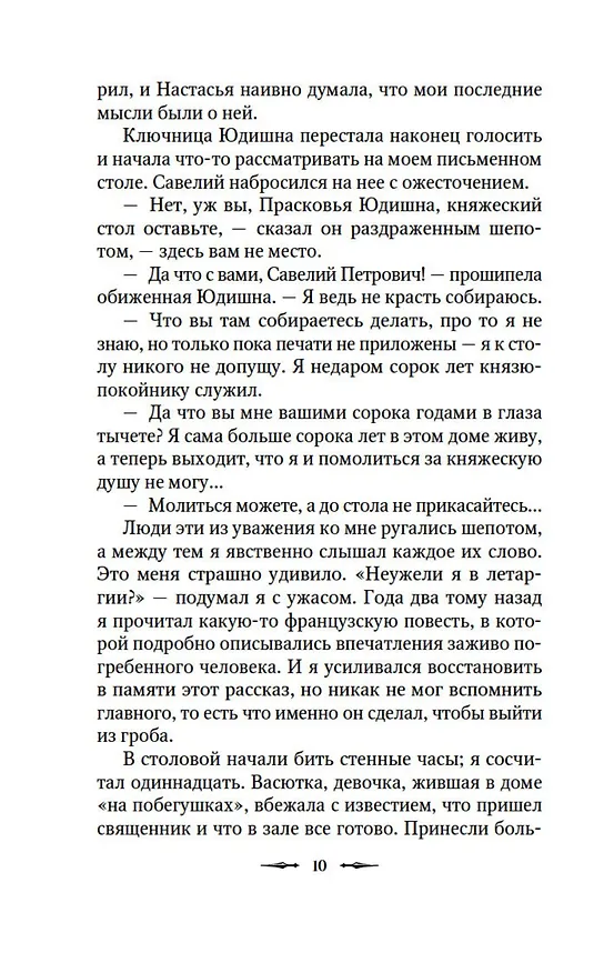 Книга Смерть по объявлению (Барон Олшеври, Александр Куприн, Александр Грин) — 14