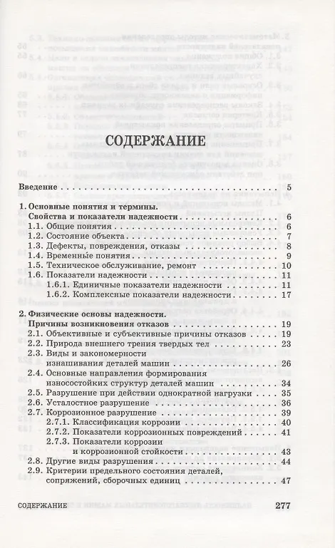 Книга Надежность лесозаготовительных машин и оборудования. Учебное пособие. () — 2
