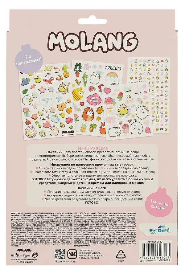 Набор для творчества. Molang. Милые наклейки и татушки 3012037 — 7