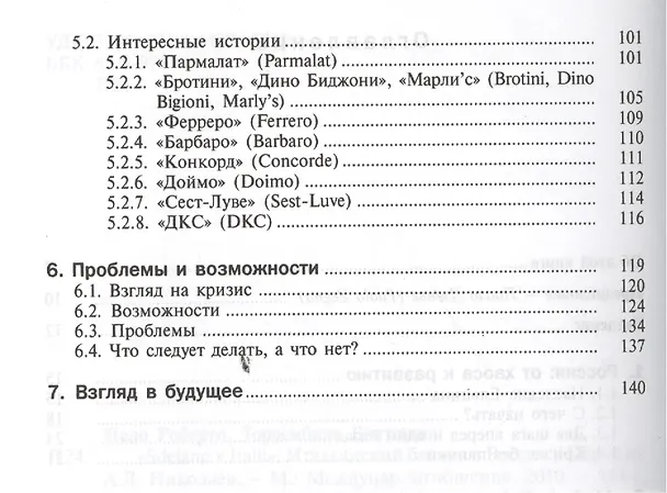Книга "Sdelano v Italii". Итальянский бизнес в России () — 3