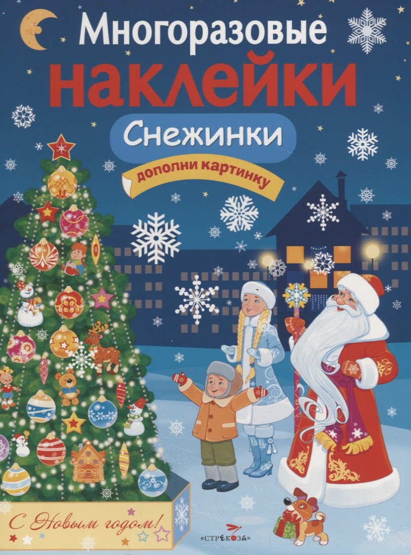 

Многоразовые наклейки. Снежинки