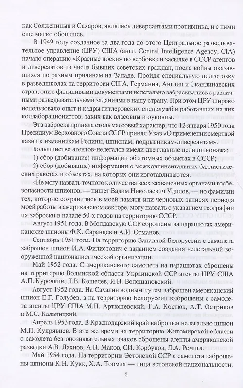Книга Ода контрразведке (Андрей Ведяев) — 6