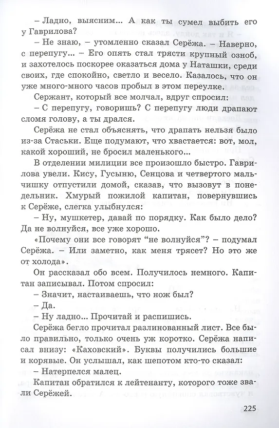 Книга Мальчик со шпагой (Владислав Крапивин) — 8