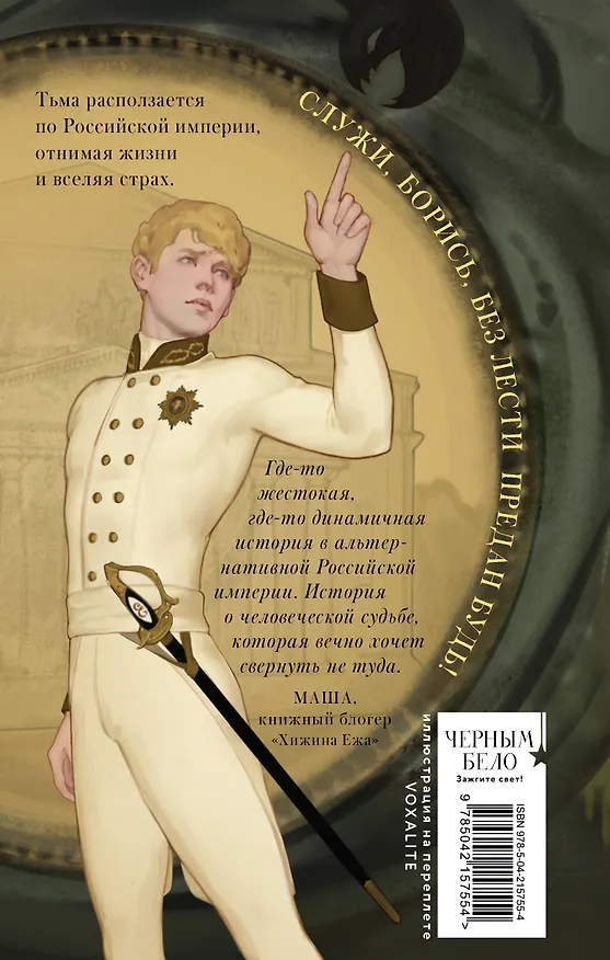 Книга Бес лести предан (Элиот Лилит) — 2