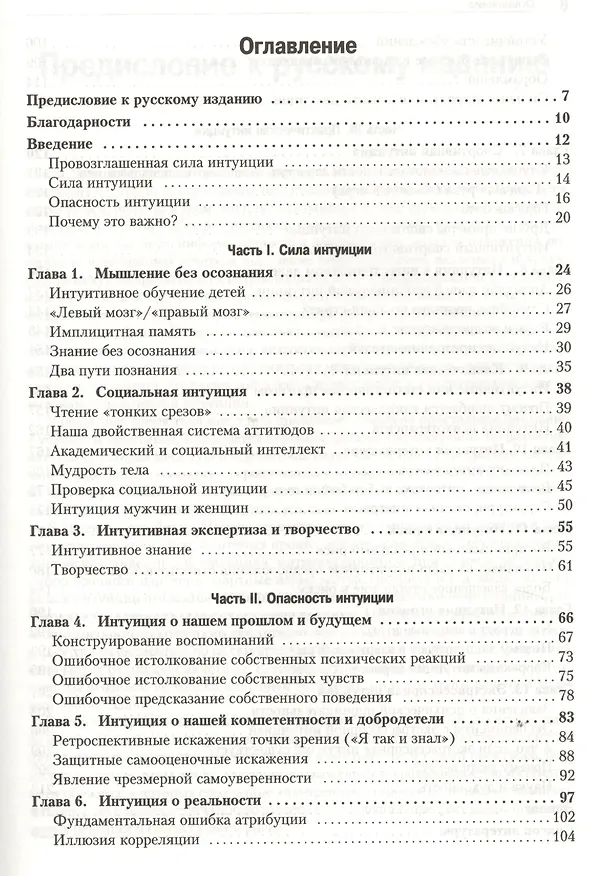 Книга Интуиция (Дэвид Майерс) — 2