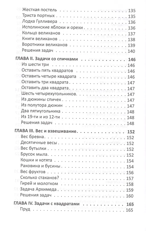 Книга Для юных математиков Веселые задачи (2 изд) (м) Перельман (Яков Перельман) — 13