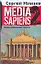Media Sapiens 2 Дневник информационного террориста — 2116390 — 1