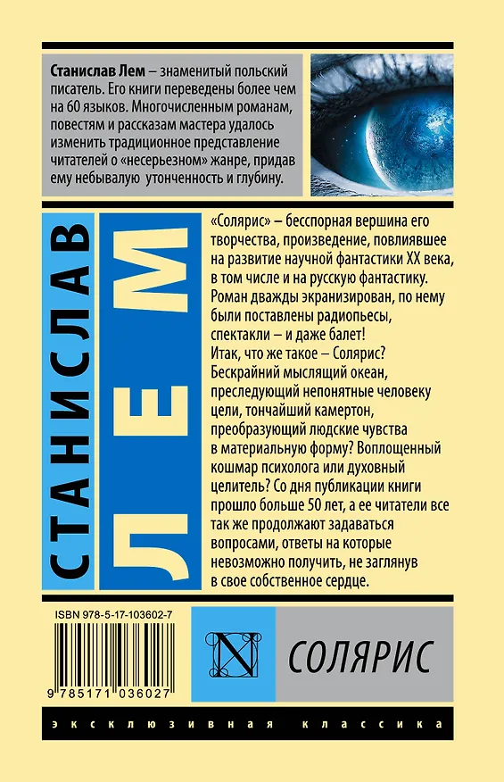 Книга Солярис (Станислав Лем) — 2