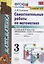 Самостоятельные работы по математике. 3 класс. Часть 1. К учебнику М.И. Моро и др. "Математика. 3 класс. В 2-х частях. Часть 1" — 2823193 — 1