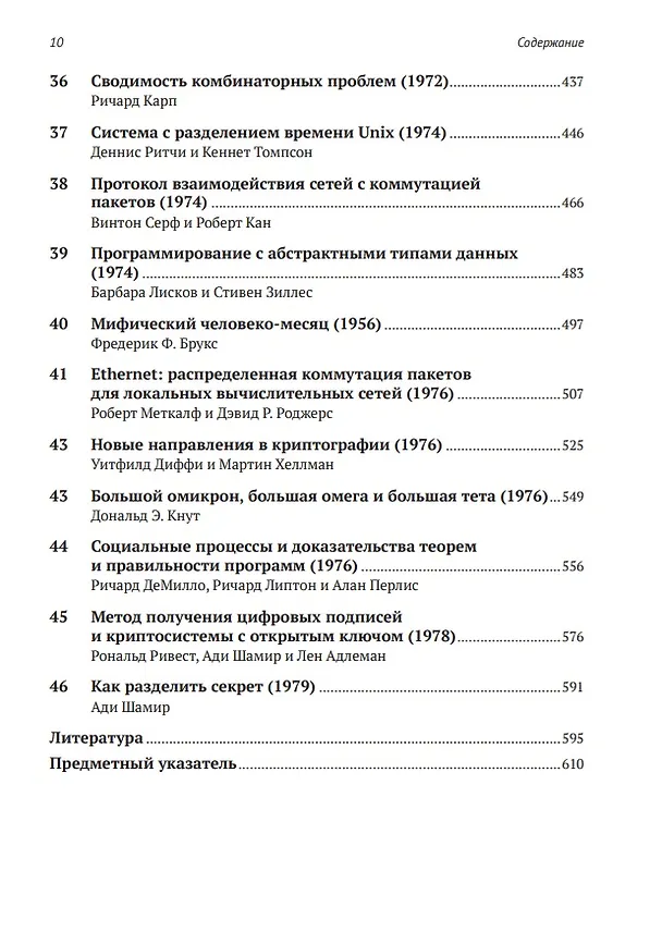 Книга Идеи, определившие облик информатики () — 5