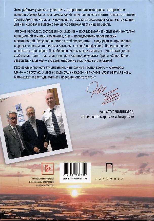 Книга Хождение за три океана. Арктика () — 2
