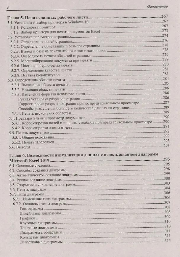 Книга Microsoft Office Excel 2019 (Лада Рудикова) — 7