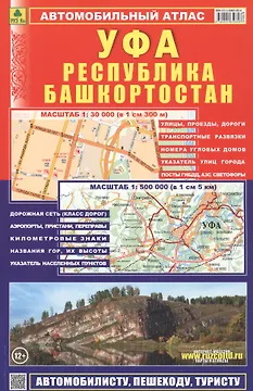 Атлас автодорог Республика Башкортостан УФА