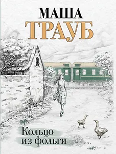 Кольцо из фольги