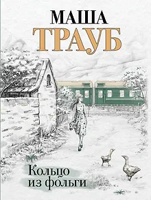 Кольцо из фольги