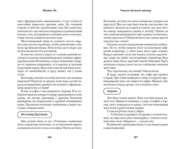 Книга Ужасно богатый вампир (#1) (Женева Ли) — 12