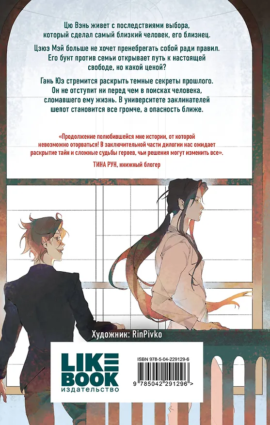 Книга Ученики без имени. Новелла (Анастасия Бэйланд) — 2