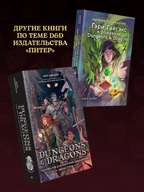 Книга Dungeons & Dragons и философия (Уильям Ирвин) — 10