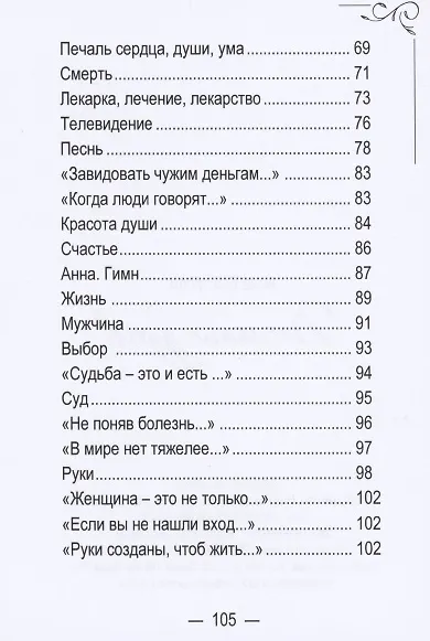 Книга Послание духов (Анна Быстрова) — 5