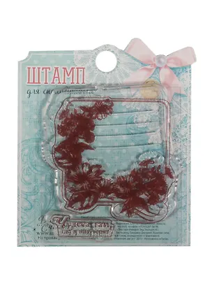 Набор штампов для творчества Чудеса там где в них верят (1236202) (7х6см) (Арт Узор) (3+) (упаковка) 2509960